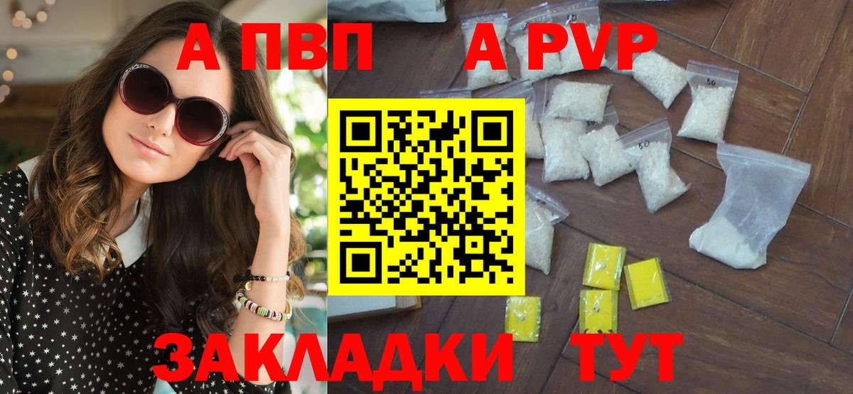 где можно купить наркотик  А ПВП кристаллы  Обь  Вход с VPN  Alpha PVP Crystall 