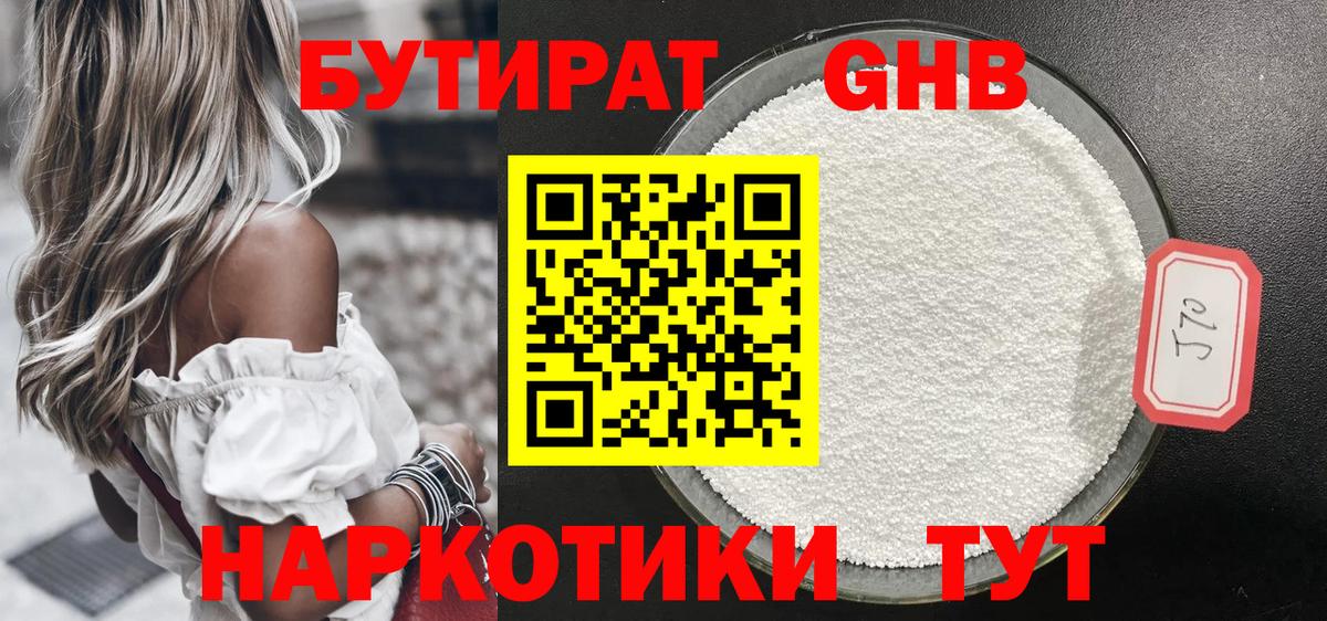 БУТИРАТ буратино Обь