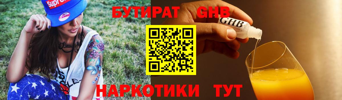 Обь  БУТИРАТ бутандиол  Бутират  Вход с VPN 