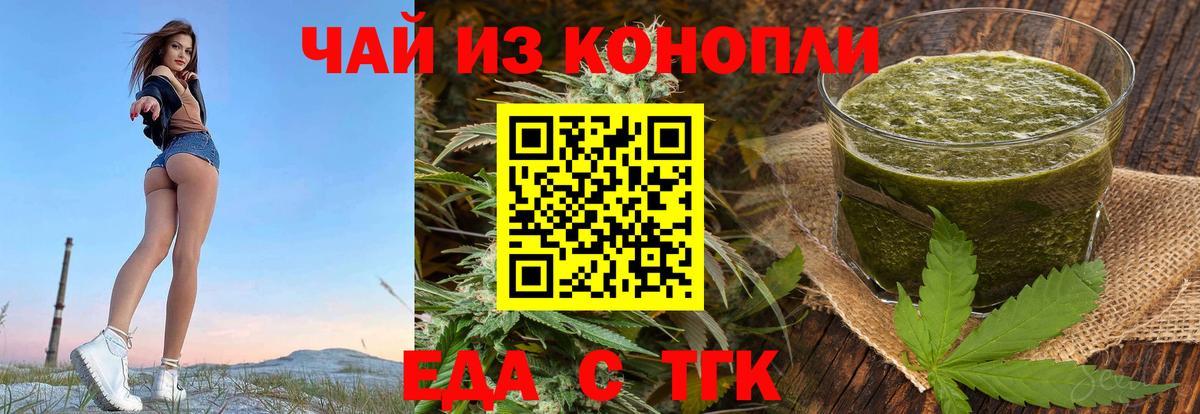 Еда ТГК марихуана  Вход с VPN  Обь 