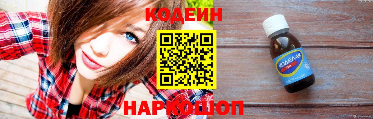 Codein напиток Lean (лин)  Вход с VPN  Обь  Кодеиновый сироп Lean напиток Lean (лин) 