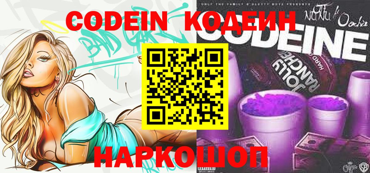 Кодеиновый сироп Lean напиток Lean (лин) Обь