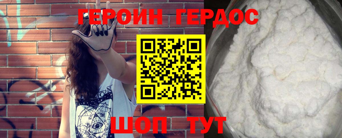 Героин  ГЕРОИН хмурый  Вход с VPN  Обь 