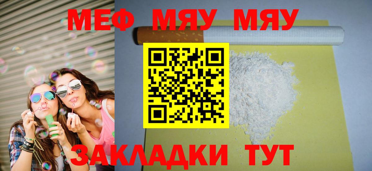 Мефедрон мука Обь